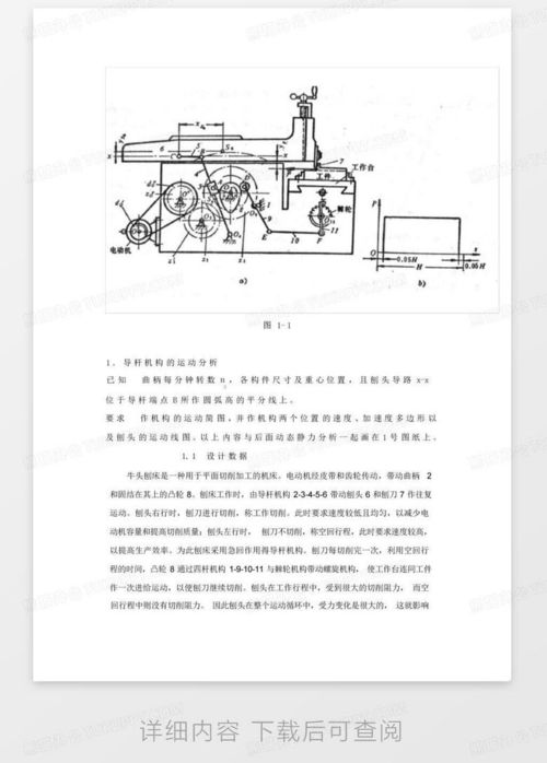 牛头刨床课程设计方案