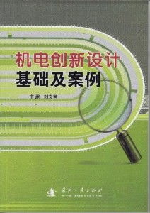 创新机械产品设计方案范文