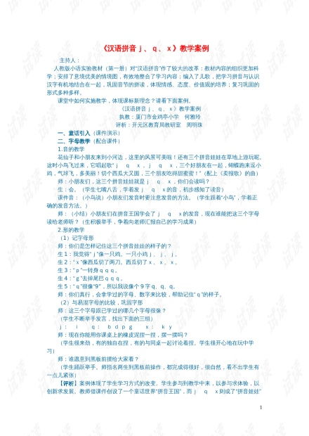 C2情景设计方案小学语文课程方案，创新教育模式，构建小学语文情景设计方案