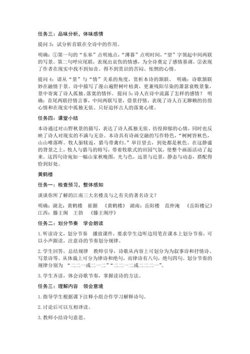 课改前古诗的教学设计方案，古诗教学设计方案，课改前探索