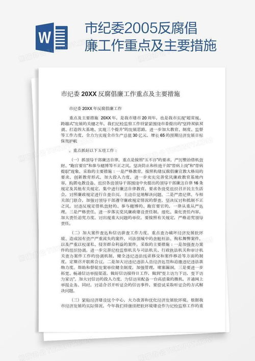 反腐倡廉教育中心设计方案