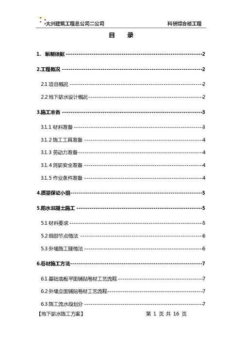 箱式房施工组织设计方案