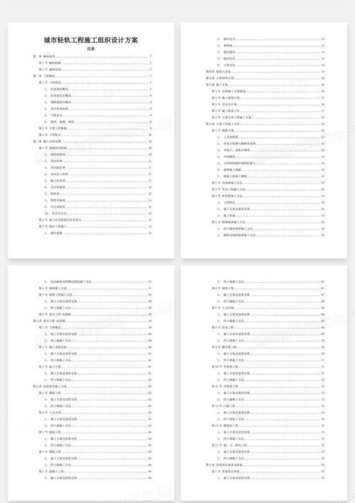 塑料管网施工组织设计方案