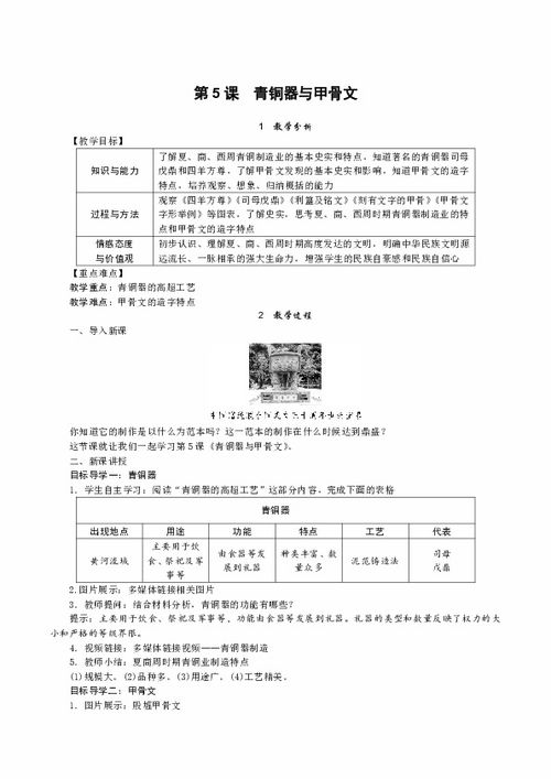 小学生甲骨文教案设计方案