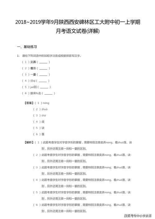 初一语文教学课程设计方案