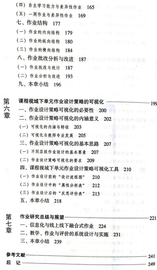 英语五大类作业设计方案