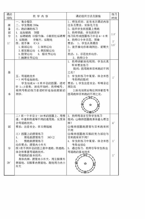 小学生游戏类课程设计方案