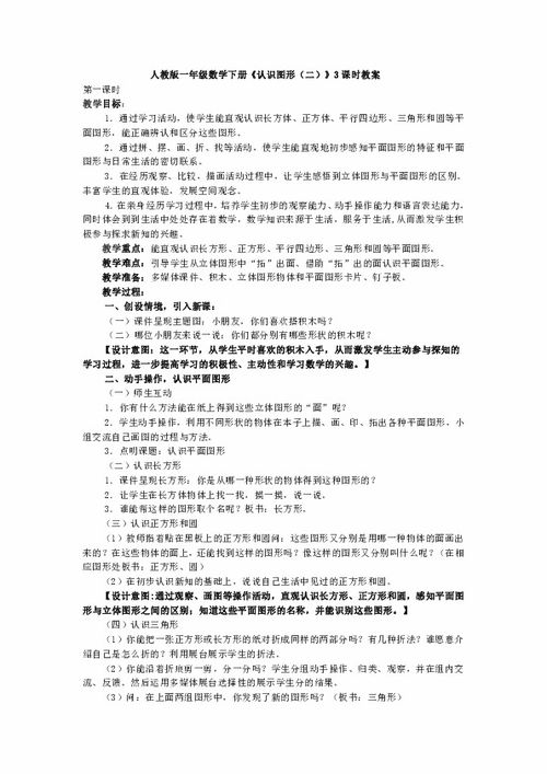 一年级图形教案设计方案