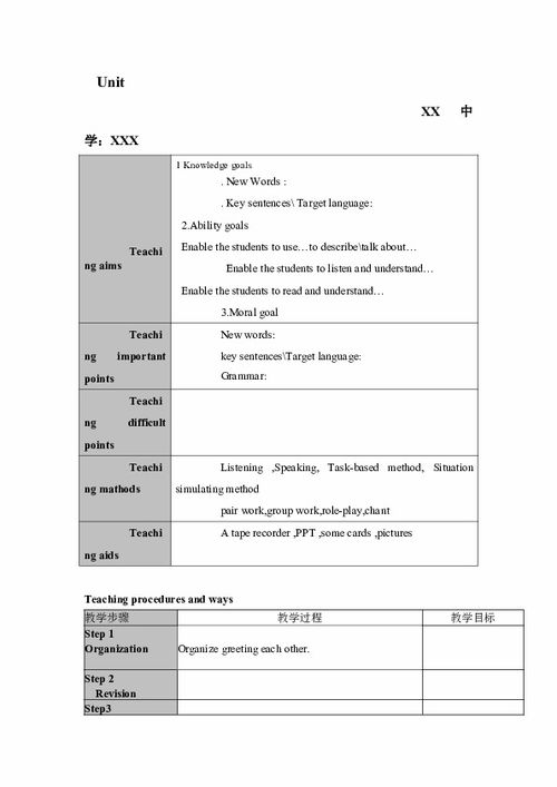 设计教学设计方案模板