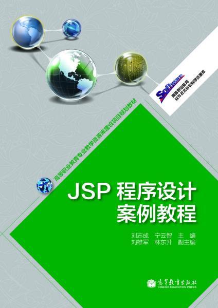 JSP设计方案