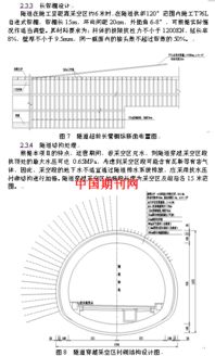 衬砌设计方案