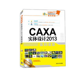 Caxa设计方案