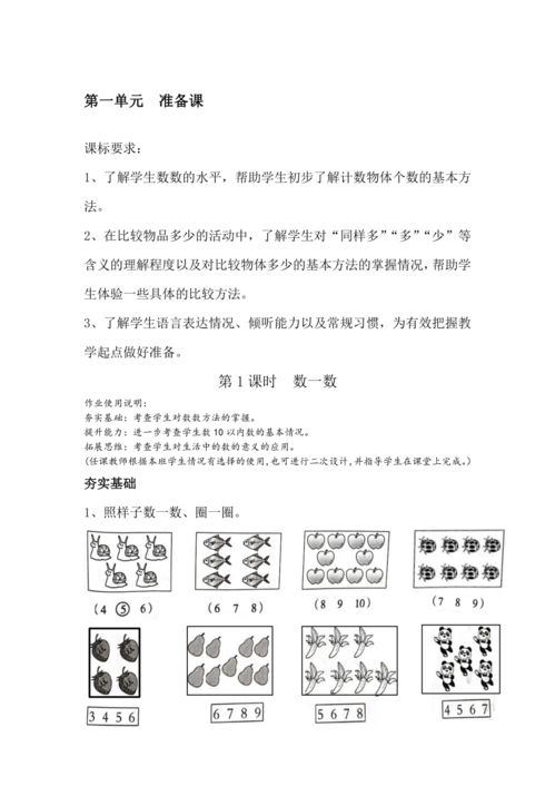 一篇小学数学作业设计方案_小学数学作业设计方案大全