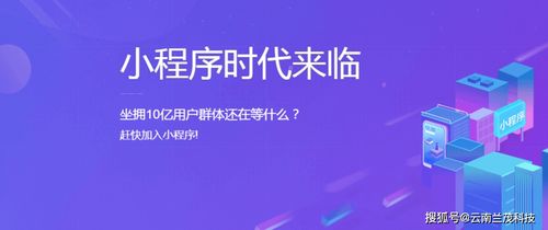 云南小程序设计方案报价_昆明小程序开发多少钱