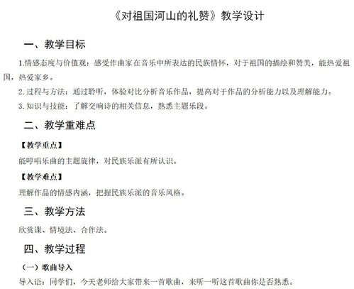 音乐教学设计方案_音乐课教学设计方案