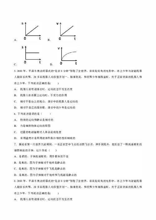 物理机械运动设计方案答案_大学物理机械运动