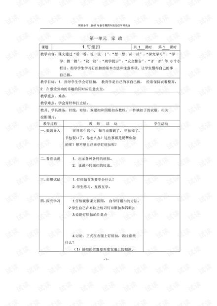 教学设计方案教学评价_教学设计评价模版