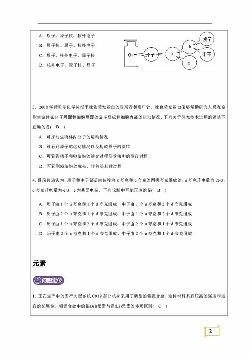 元素教学微课程设计方案_元素课题教案