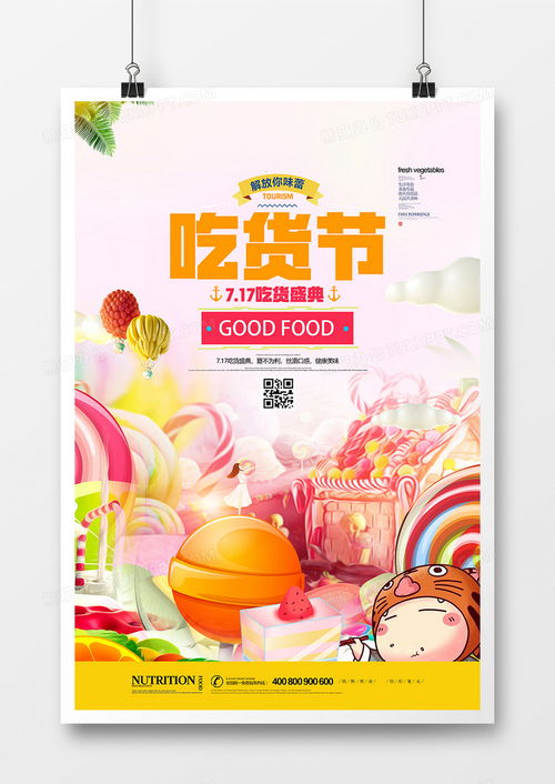 夏季食品创意广告设计方案_创意食品广告语