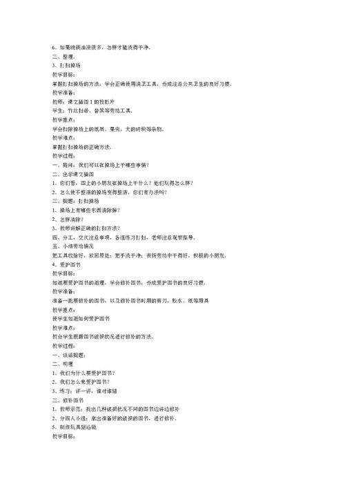 跟劳动有关的教学设计方案_跟劳动有关的教学设计方案怎么写