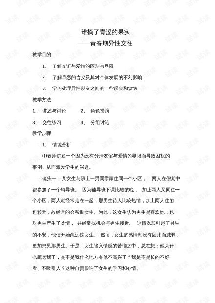 心理拼音教学设计方案_心理 拼音