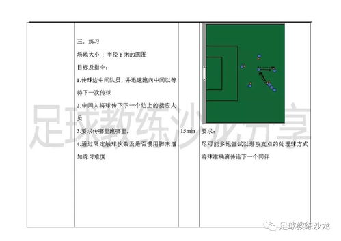 足球作业设计方案_制作足球教案