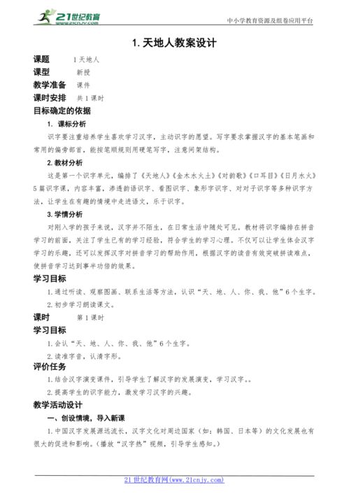 春暖花开文字教学设计方案_春暖花开文字教学设计方案及反思