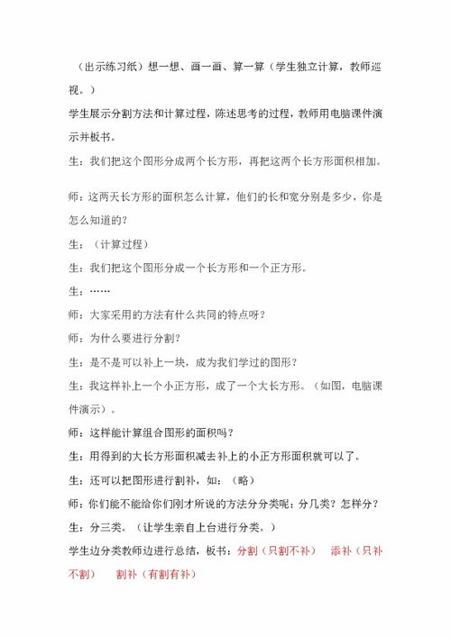 有关面积的教学设计方案_有关面积的教学设计方案及反思