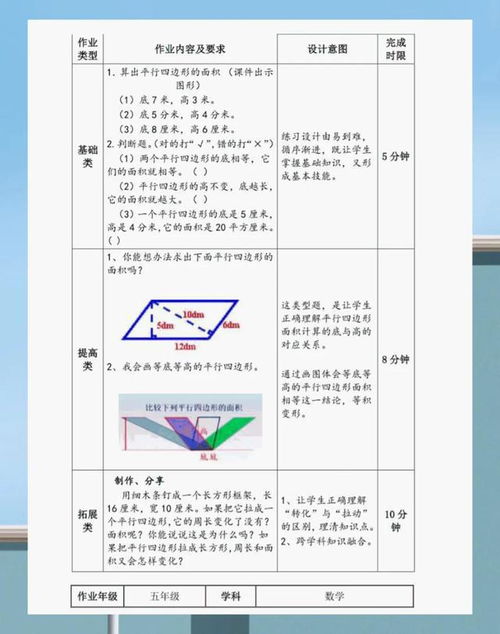 教师数学单元作业设计方案_数学单元作业设计案例