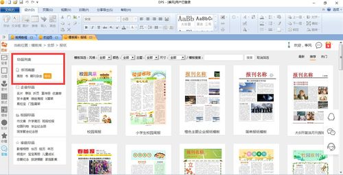 报纸版面具体设计方案_报纸版面的设计