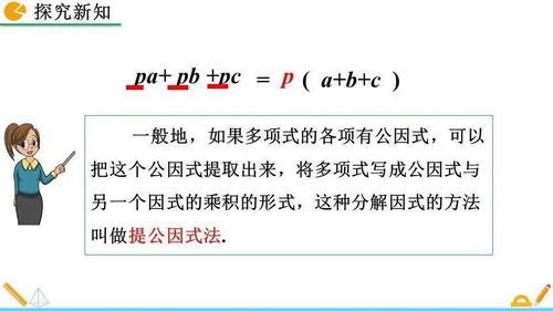 提公因式法微课设计方案_提公因式法优秀教案