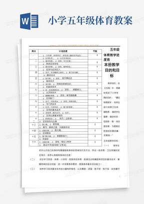 体育线上教学教案设计方案_体育课线上教学计划